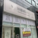 바름뷰티헤드스파 | 이천에스테틱 바름뷰티헤드스파 목어깨통증관리 받은 후기