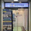 부천청솔독서실 | 부천영어학원/ 부천영어회화학원 /부천시청 SNU성인어학원 회화수업후기