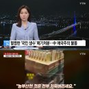 중국의 국민생수가 불매운동 당하는 이유 이미지