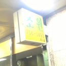 초원분식식당