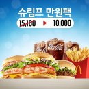 맥도날드 슈림프 만원팩(12/15까지) 이미지