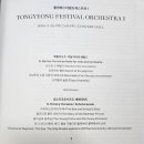 2024년 통영국제음악제 이미지