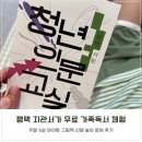 책 읽는 교실 | 평택 지관서가 주말 아이랑 실내 무료 가족독서 체험