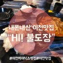 HI불도장