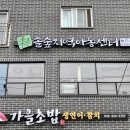 솔숲 지역아동센터 이미지