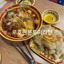 로호촨본토마라탕 | 수원시청역 마라탕 맛집 로호촨본토마라탕, 꿔바로우 꼭 시키세요!