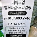 헤이드네일 | 구월동 미용실 론썸헤이드 구월점 클리닉 유진 실장님