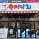 청주 율량동 횟집 슈퍼막회/ 숙성회 맛집 기가막힌 곳