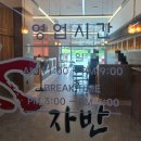 다산숯불갈비 | 다산 맛집 추천 다산숯불태자반 매운갈비찜정식 후기