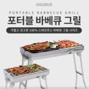 달인  숯  바베큐 | 꾸버스 포터블 M 바베큐그릴 숯통포함 사각 캠핑 숯불 접이식 휴대용 BBQ 화로대 스텐석쇠