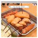 일본 도쿄 맛집 추천 쿠시카츠 타케짱 내돈내산 후기 성시경