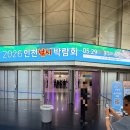 2026 인천 낚시 박람회 후기(feat. 불량품 교환은 어쩌지?)