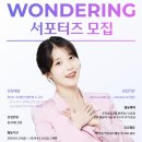 우리금융 원더링 서포터즈 1기 합격후기