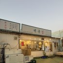 백록횟집 | 제주 함덕 횟집 백록집 후기｜고등어회·방어회와 갈치튀김까지