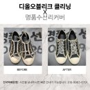명품슈즈클리닝 이미지