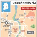 ﻿[속보]구미공단 공장 폭발사고…사상자 다수 이미지