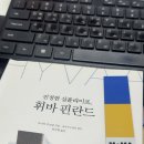 무진세탁소 | 독서 후기, 진정한 심플라이프, 휘바 핀란드/모니카 루꼬넨