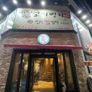 남부고기명가 이미지