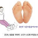 신비한 건강비법 `발끝치기 운동` 이미지