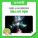 청계소프트테니스장 | 다양한 소식과 이벤트까지! ★의왕소식지 9월호★
