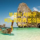 성원비뇨기과의원 이미지