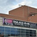 하모나이즈 콘서트 | 하모나이즈 with 정선아 콘서트 공연 후기