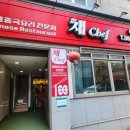 채쉐프 이미지