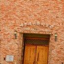 예뿌리 민속박물관 이미지