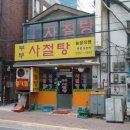 사철영양탕 이미지