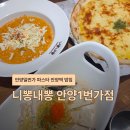 안양역 | 안양일번가 파스타 안양역 밥집 니뽕내뽕 후기