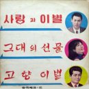 김상희 임선일 [그대의 선물／사랑과 이별] 이미지