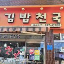 김밥천국(대송점) 이미지