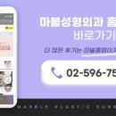 마블성형외과의원 이미지