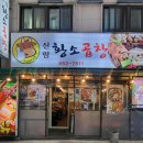 신림황소곱창 솔직후기 – 신림먹자골목에서 만난 막창 천국!