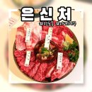 은신처 | 부산 전포동 야끼니꾸 숨은 맛집 발견! 은신처 내돈내산 후기