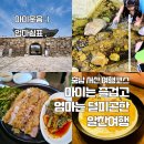 충남 서산 가볼만한 곳 해미읍성 2박3일 여행 코스