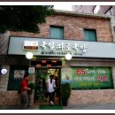 국일따로국밥 - 울진군 장터길 110-4 | 국일따로국밥
