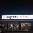 이슬흑염소농장정육식당