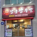 영등동-51 | 원광대맛집 장군왕족발 익산본점 반반족발 제대로 즐긴 익산족발 맛집 후기