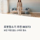 자동음성통보시스템 및 CCTV | 로봇청소기 추천 BEST3 보안 좋은 제품 후기 리뷰