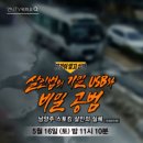 1487 | 그것이 알고싶다 1487회 김훈의 기밀 USB와 비밀 공범 정체