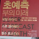 정우세탁산업 | 초예측 부의 미래