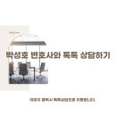 박성호법률사무소