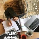 박사랑수학학원