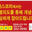 매스코치학원