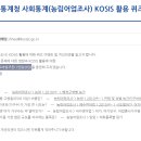 통계청 사회통계(농림어업조사) KOSIS 활용 퀴즈 이벤트 ~12.27 이미지