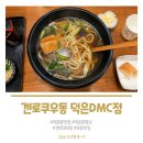 씨유 덕은에일린점 | 덕은동 점심 맛집 겐로쿠우동 후기, 키즈네우동과 니꾸소바 먹어보니
