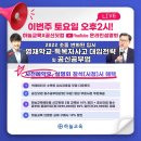 하늘교육 × 공신닷컴 온라인 설명회 이번주 토요일 오후 2시에 있어요~예약은 필수!! 이미지