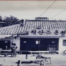 척산온천마을 이미지