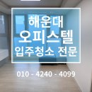 마린클린 | #178 부산 해운대 해피투모로우마린 입주청소 후기